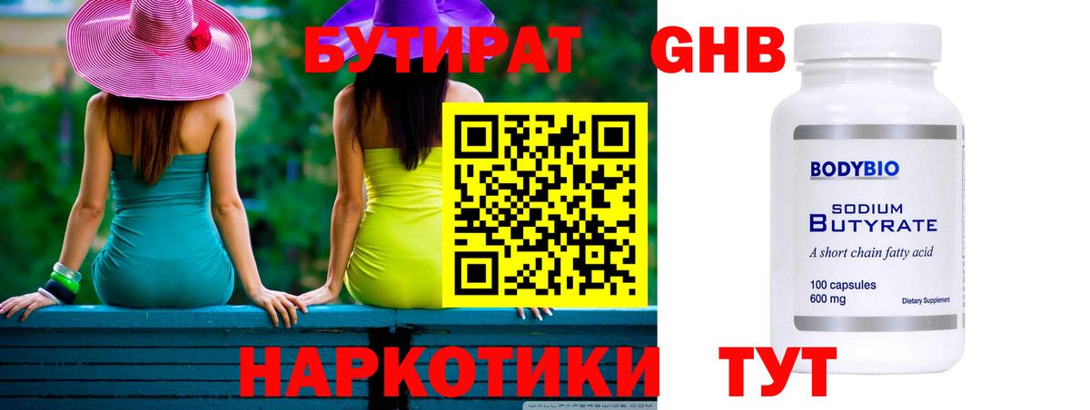 БУТИРАТ 1.4BDO  Вход с VPN  Нарткала 