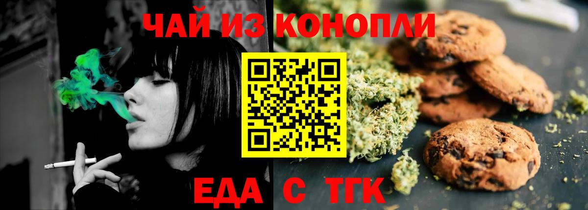 Еда ТГК марихуана  Вход с VPN  Нарткала 