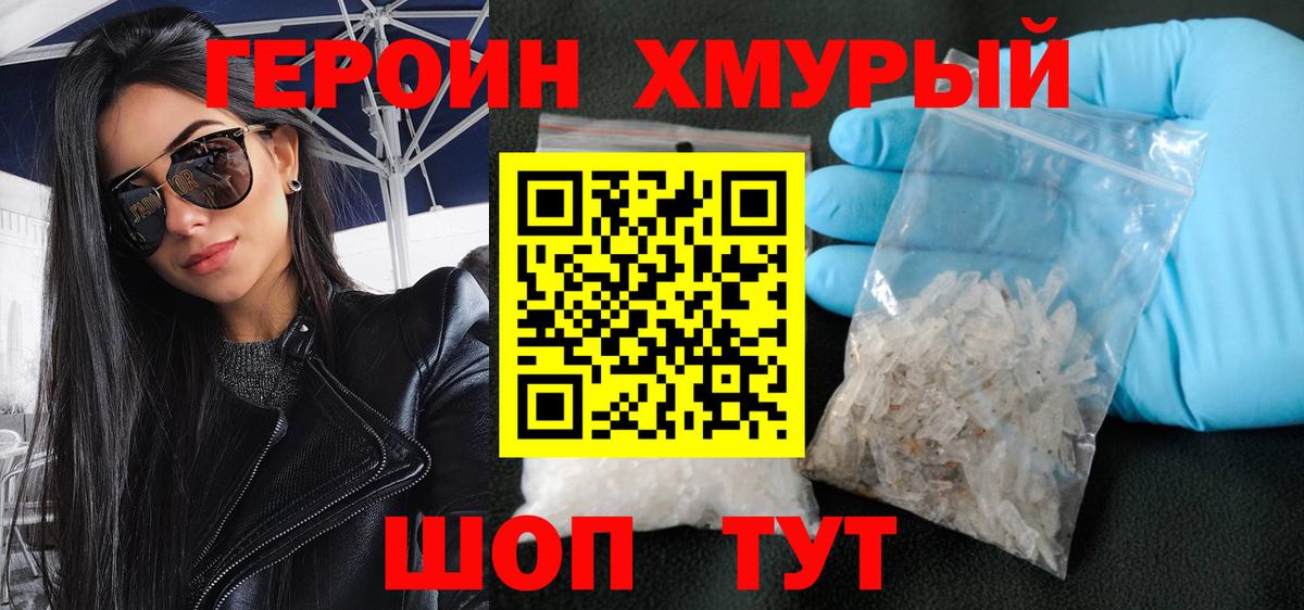 Нарткала  ГЕРОИН герыч  Героин  Вход с VPN 