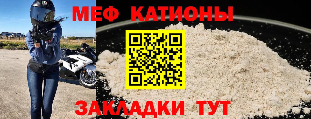 Меф мяу мяу кристаллы Нарткала